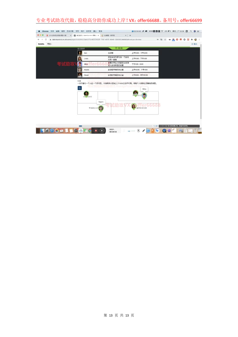 24年综合能力第1套_2025春招题库汇总_四大题库1_德勤_03综合能力PDF版本