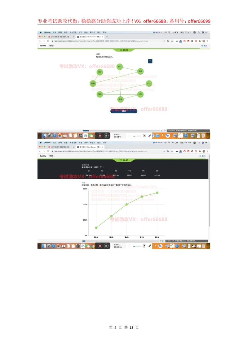 24年综合能力第1套_2025春招题库汇总_四大题库1_德勤_03综合能力PDF版本