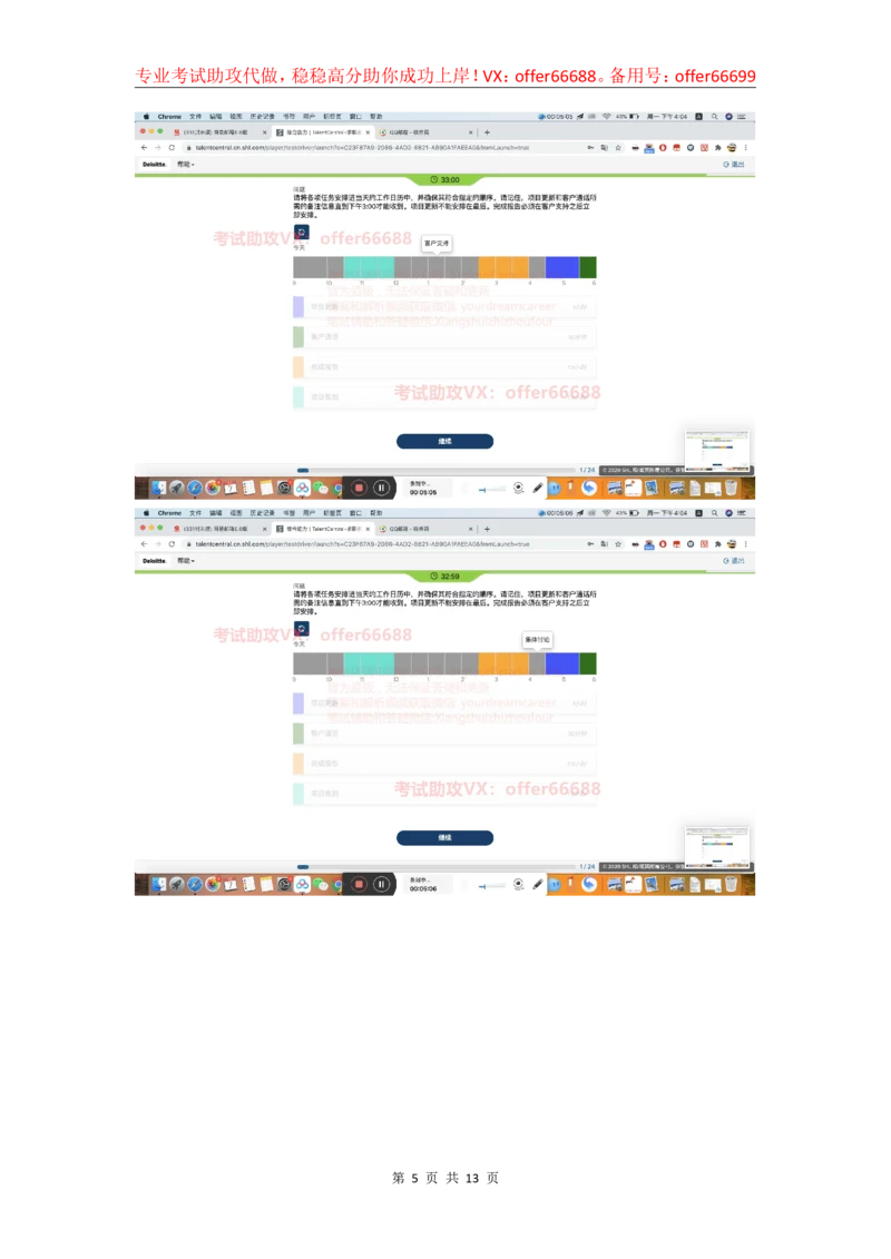 24年综合能力第1套_2025春招题库汇总_四大题库1_德勤_03综合能力PDF版本