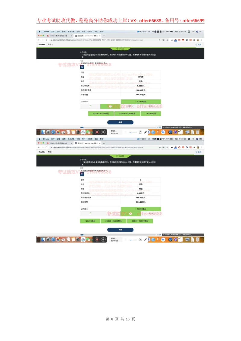 24年综合能力第1套_2025春招题库汇总_四大题库1_德勤_03综合能力PDF版本