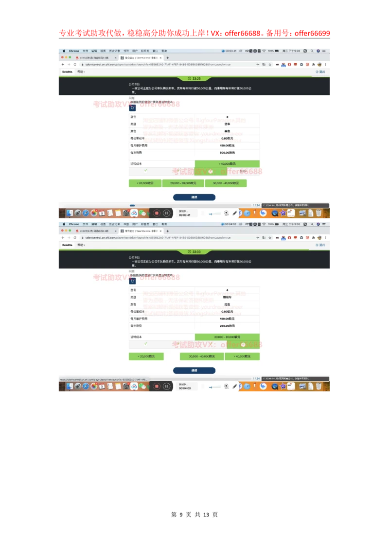 24年综合能力第1套_2025春招题库汇总_四大题库1_德勤_03综合能力PDF版本