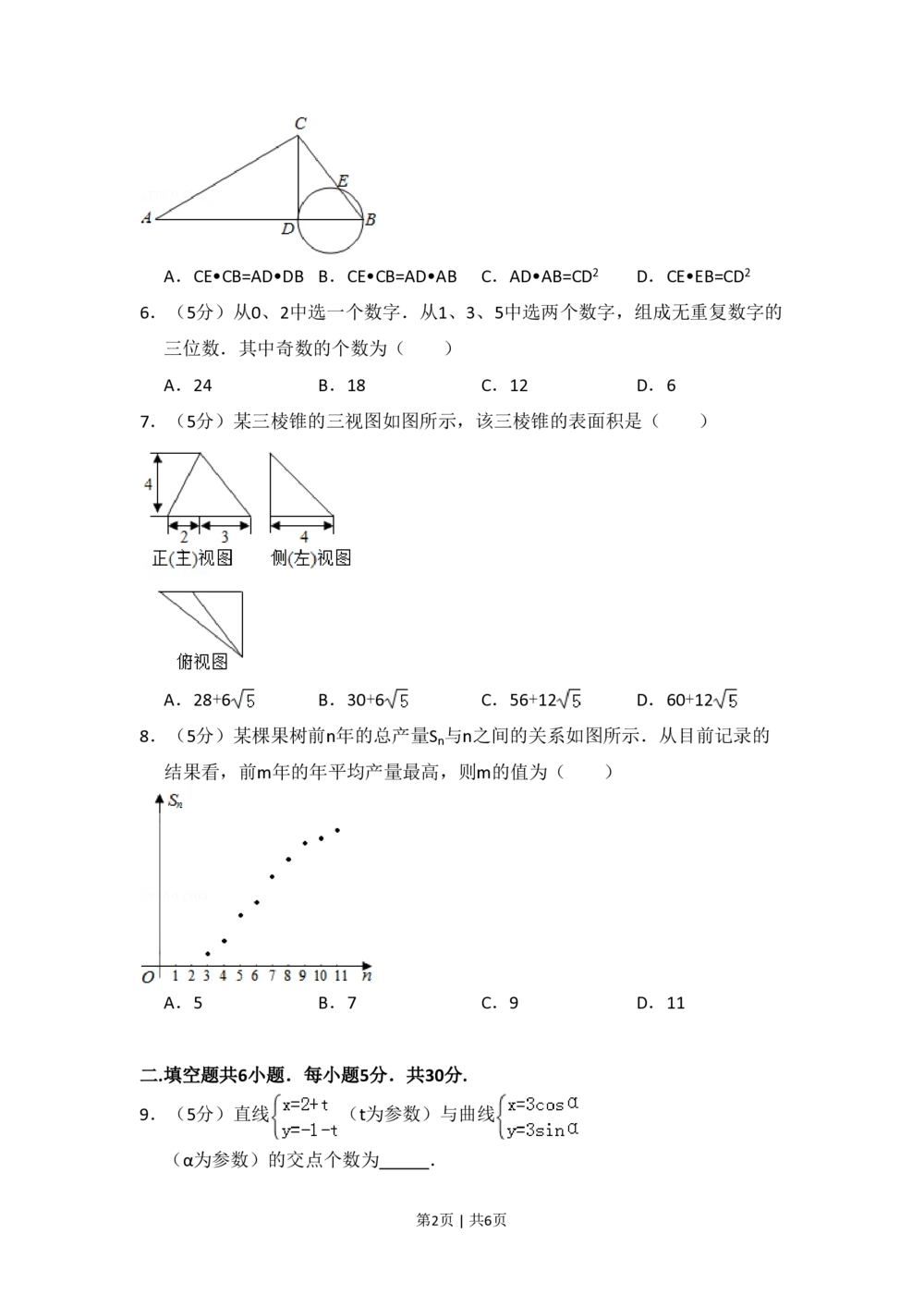 2012年高考数学试卷（理）（北京）（空白卷）_历年高考真题合集_数学历年高考真题_新&middot;PDF版2008-2025&middot;高考数学真题_数学（按试卷类型分类）2008-2025_自主命题卷&middot;数学（2008-2025）