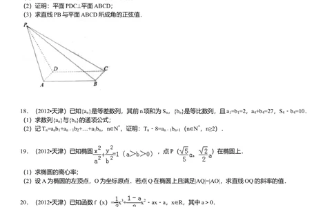 2012年高考数学试卷（文）（天津）（空白卷）_历年高考真题合集_数学历年高考真题_新&middot;Word版2008-2025&middot;高考数学真题_数学（按省份分类）2008-2025_2008-2025&middot;（天津）数学高考真题