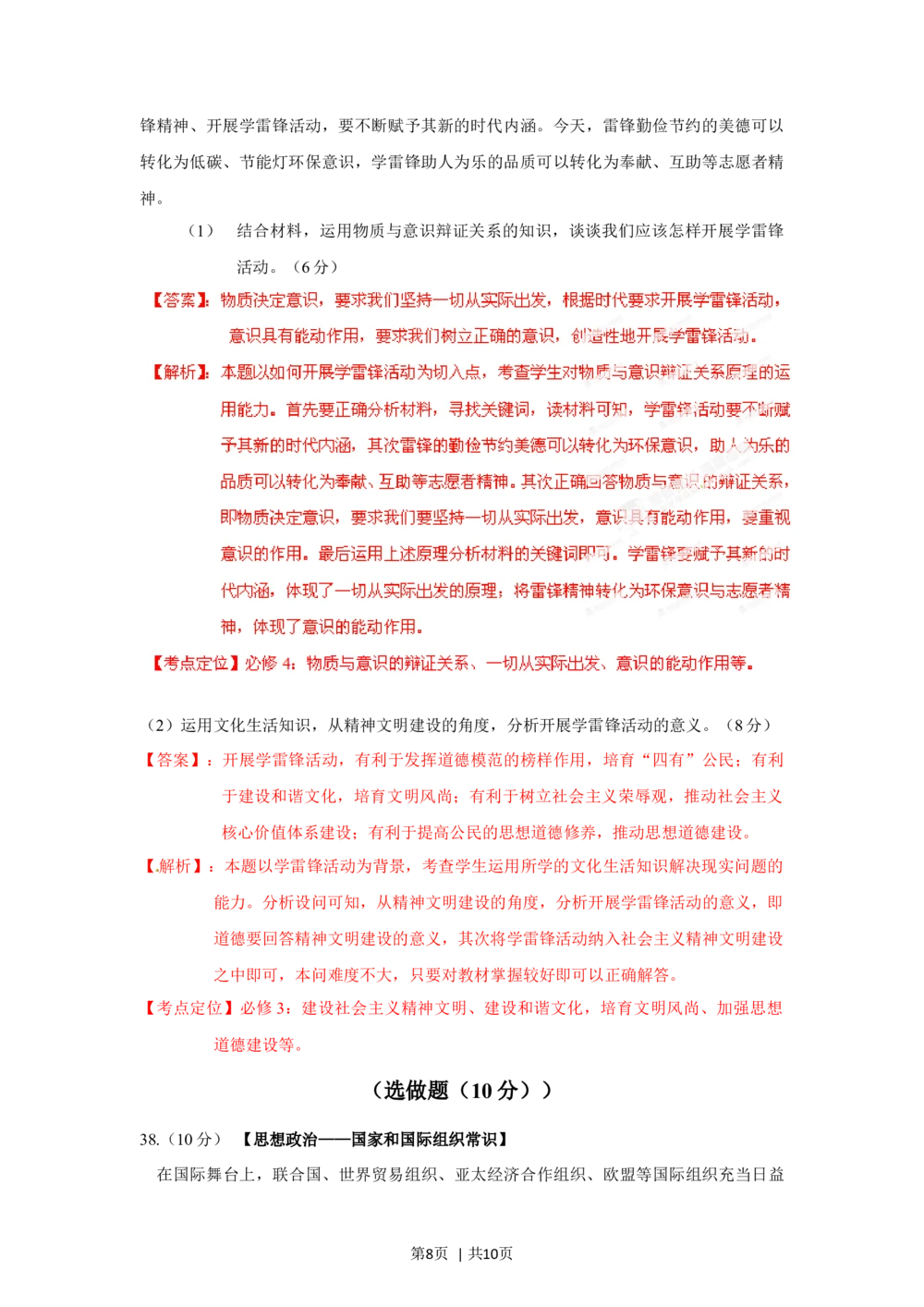 2012年高考政治试卷（山东）（解析卷）_政治历年高考真题_新&middot;Word版2008-2025&middot;高考政治真题_政治（按试卷类型分类）2008-2025_自主命题卷&middot;政治（2008-2025）