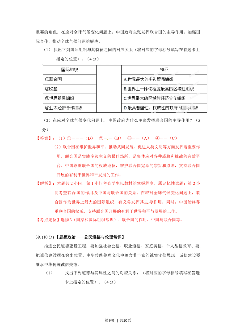2012年高考政治试卷（山东）（解析卷）_政治历年高考真题_新&middot;Word版2008-2025&middot;高考政治真题_政治（按试卷类型分类）2008-2025_自主命题卷&middot;政治（2008-2025）