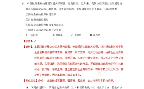 2012年高考政治试卷（山东）（解析卷）_政治历年高考真题_新&middot;Word版2008-2025&middot;高考政治真题_政治（按试卷类型分类）2008-2025_自主命题卷&middot;政治（2008-2025）