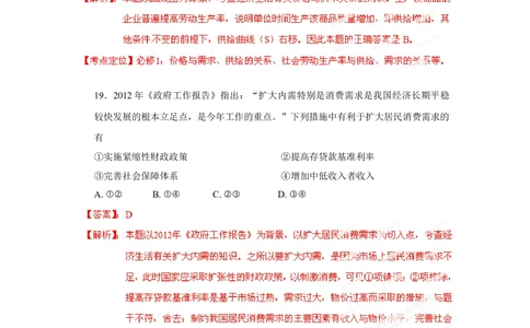 2012年高考政治试卷（山东）（解析卷）_政治历年高考真题_新&middot;Word版2008-2025&middot;高考政治真题_政治（按试卷类型分类）2008-2025_自主命题卷&middot;政治（2008-2025）
