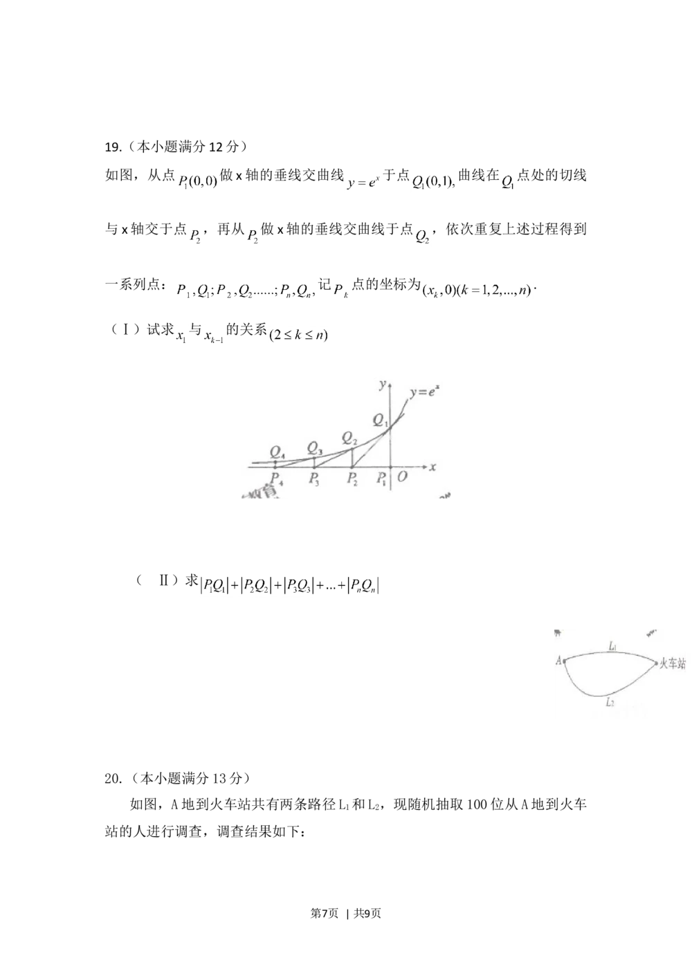 2011年高考数学试卷（文）（陕西）（空白卷）_历年高考真题合集_数学历年高考真题_新&middot;Word版2008-2025&middot;高考数学真题_数学（按试卷类型分类）2008-2025_自主命题卷&middot;数学（2008-2025）