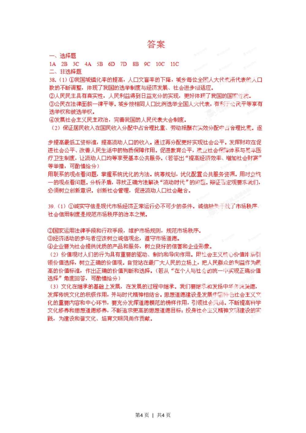 2012年高考政治试卷（安徽）（空白卷）_政治历年高考真题_新&middot;PDF版2008-2025&middot;高考政治真题_政治（按年份分类）2008-2025_2012&middot;政治高考真题