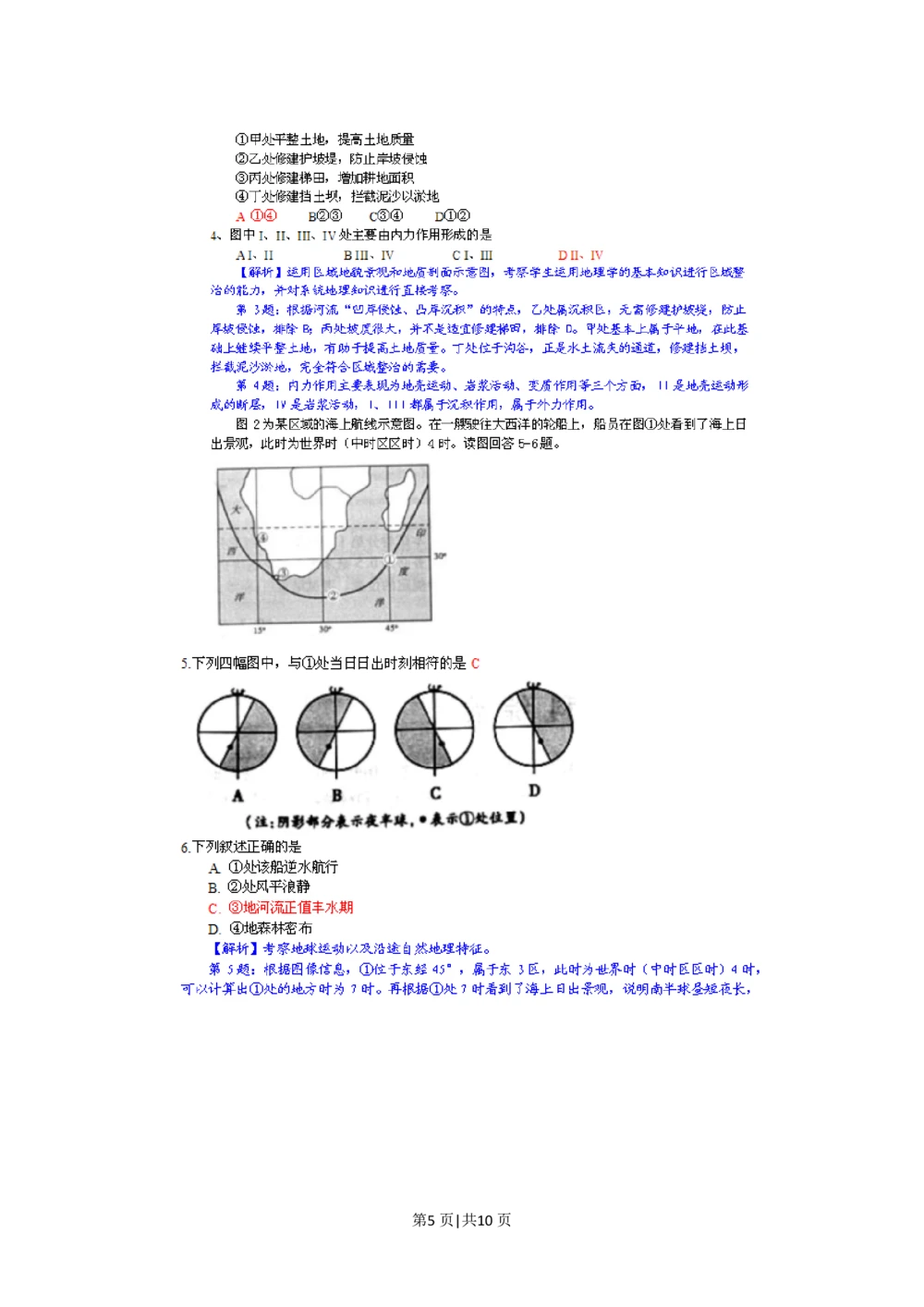 2011年高考地理试卷（山东）（解析卷）_地理历年高考真题_新&middot;PDF版2008-2025&middot;高考地理真题_地理（按省份分类）2008-2025_2008-2025&middot;（山东）地理高考真题