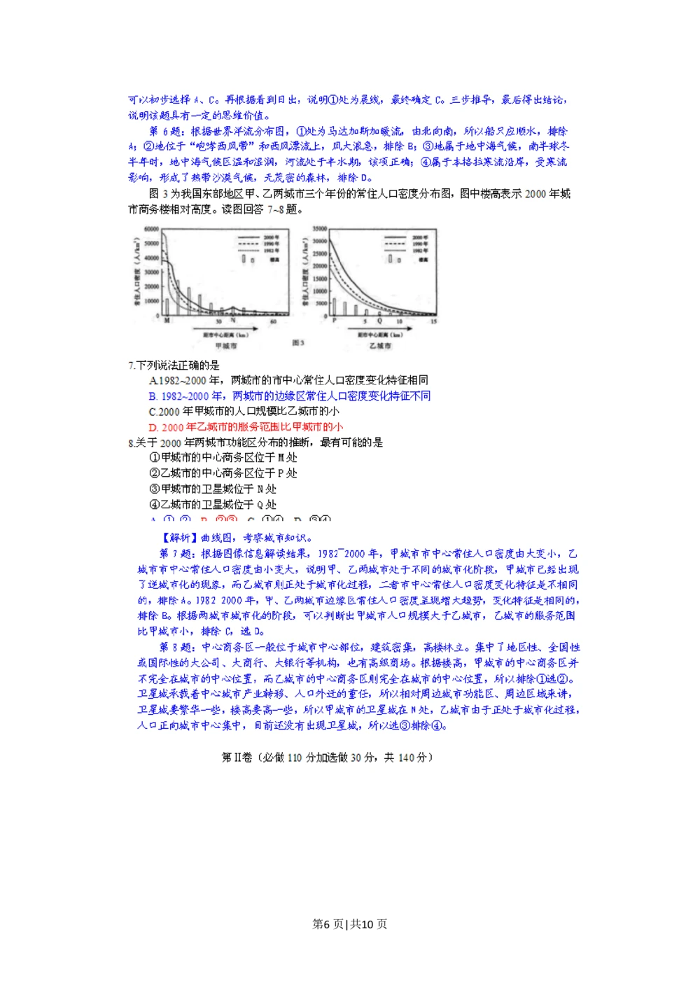 2011年高考地理试卷（山东）（解析卷）_地理历年高考真题_新&middot;PDF版2008-2025&middot;高考地理真题_地理（按省份分类）2008-2025_2008-2025&middot;（山东）地理高考真题