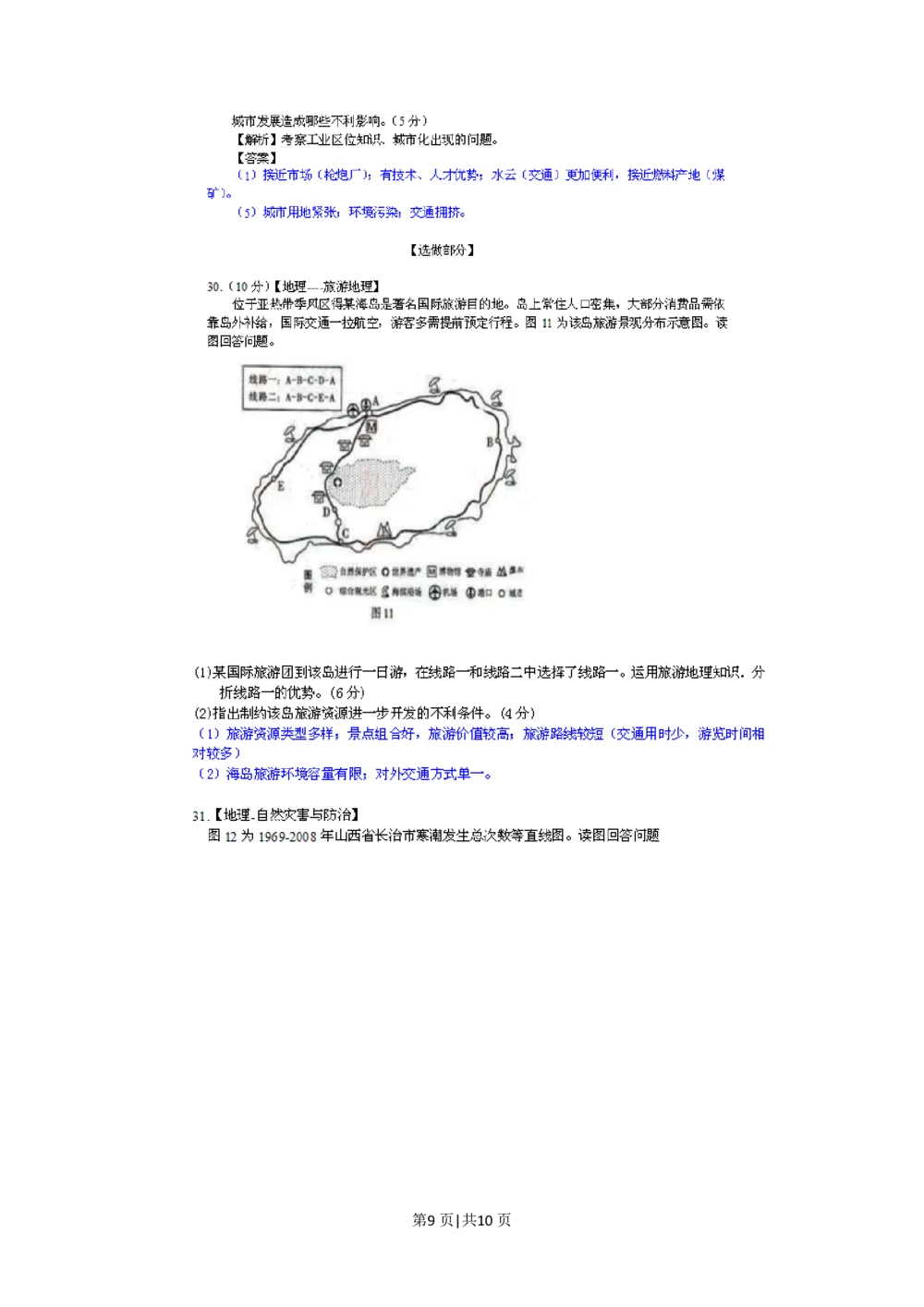 2011年高考地理试卷（山东）（解析卷）_地理历年高考真题_新&middot;PDF版2008-2025&middot;高考地理真题_地理（按省份分类）2008-2025_2008-2025&middot;（山东）地理高考真题