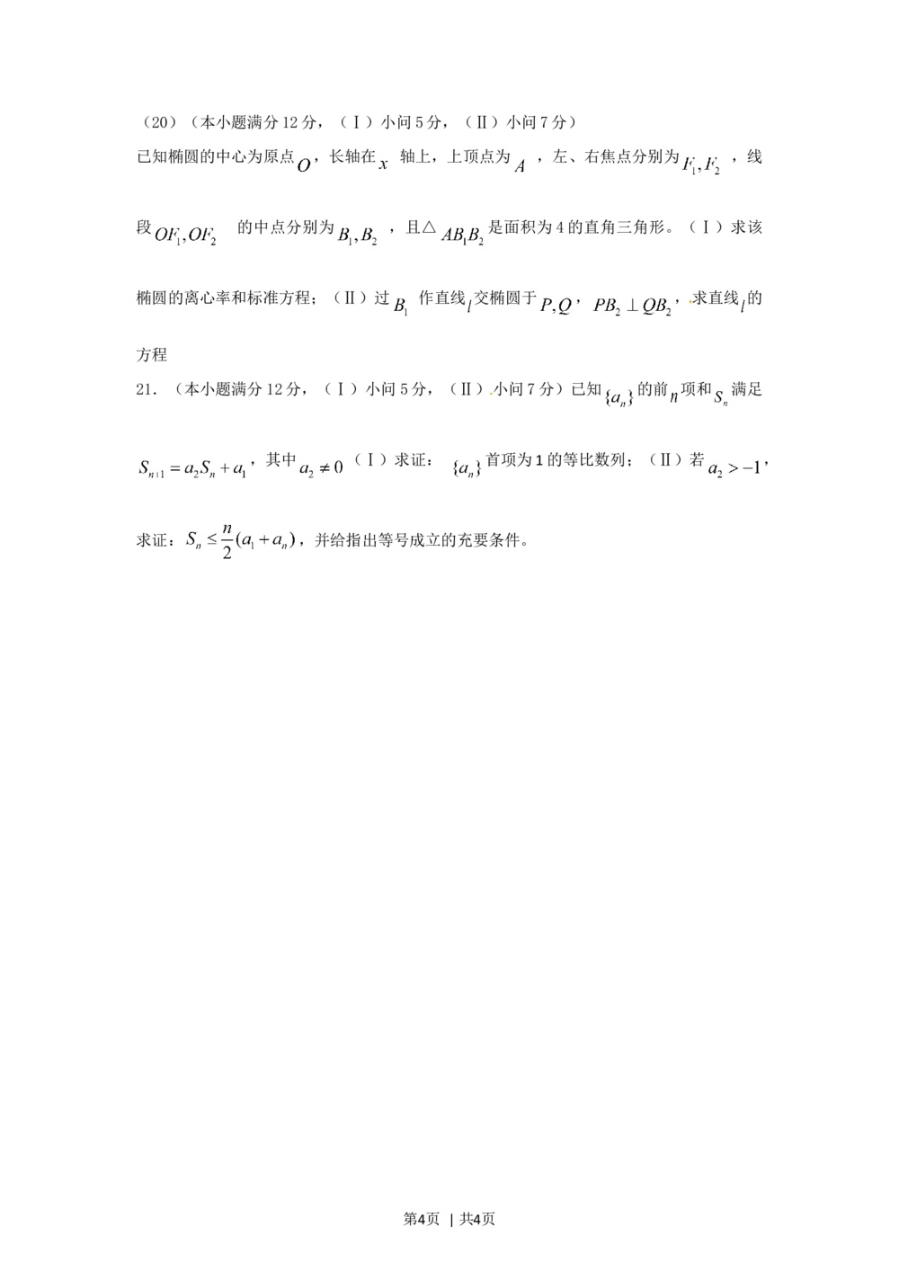 2012年高考数学试卷（理）（重庆）（空白卷）_历年高考真题合集_数学历年高考真题_新&middot;Word版2008-2025&middot;高考数学真题_数学（按年份分类）2008-2025_2012&middot;高考数学真题