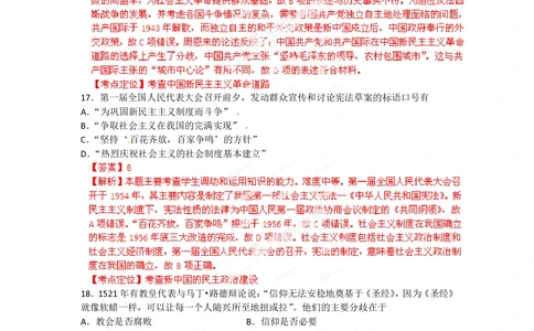 2012年高考历史试卷（广东）（解析卷）_历史历年高考真题_新&middot;PDF版2008-2025&middot;高考历史真题_历史（按年份分类）2008-2025_2012&middot;历史高考真题