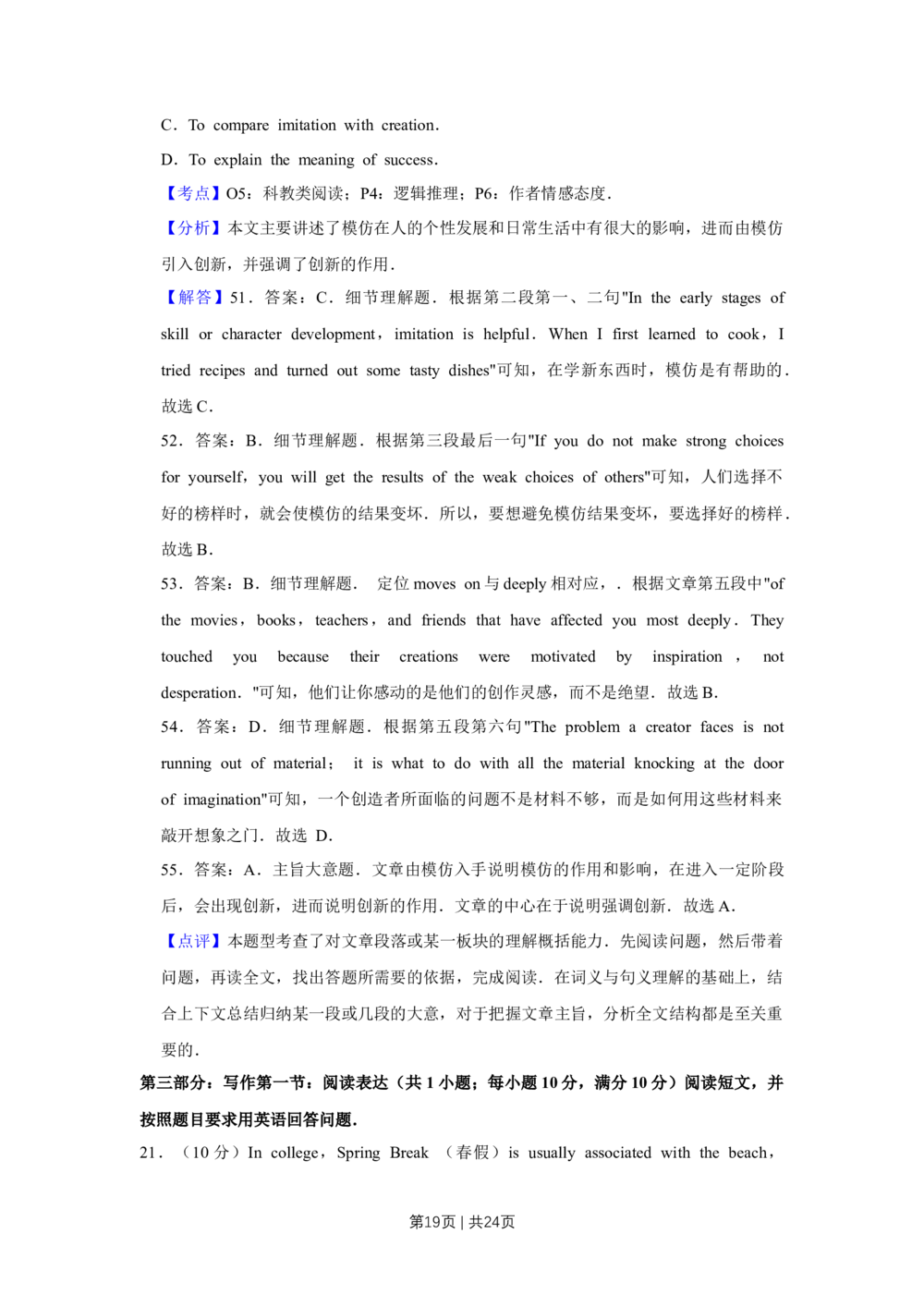 2011年高考英语试卷（天津）（解析卷）_英语历年高考真题_新&middot;Word版2008-2025&middot;高考英语真题_英语（按省份分类）2008-2025_2008-2024&middot;（天津）英语高考真题