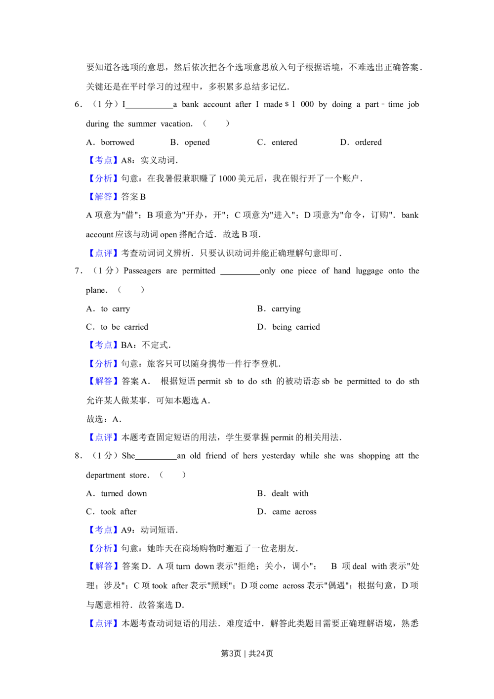 2011年高考英语试卷（天津）（解析卷）_英语历年高考真题_新&middot;Word版2008-2025&middot;高考英语真题_英语（按省份分类）2008-2025_2008-2024&middot;（天津）英语高考真题