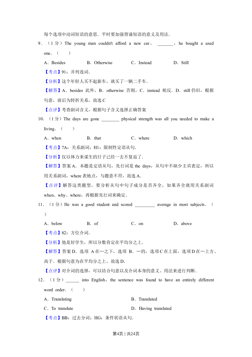 2011年高考英语试卷（天津）（解析卷）_英语历年高考真题_新&middot;Word版2008-2025&middot;高考英语真题_英语（按省份分类）2008-2025_2008-2024&middot;（天津）英语高考真题