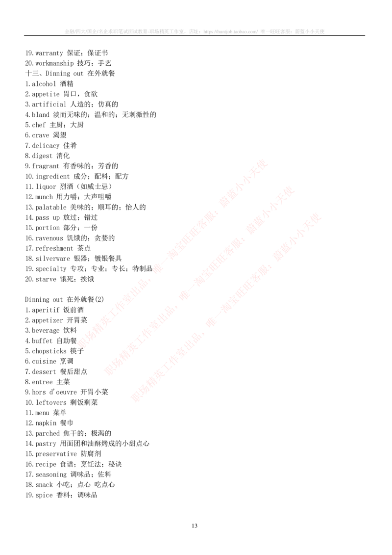 5-2---托业词汇&短语_三桶油_中石化笔试_5-中国石油化工集团（中石化）2022招聘笔试托业英语复习资料