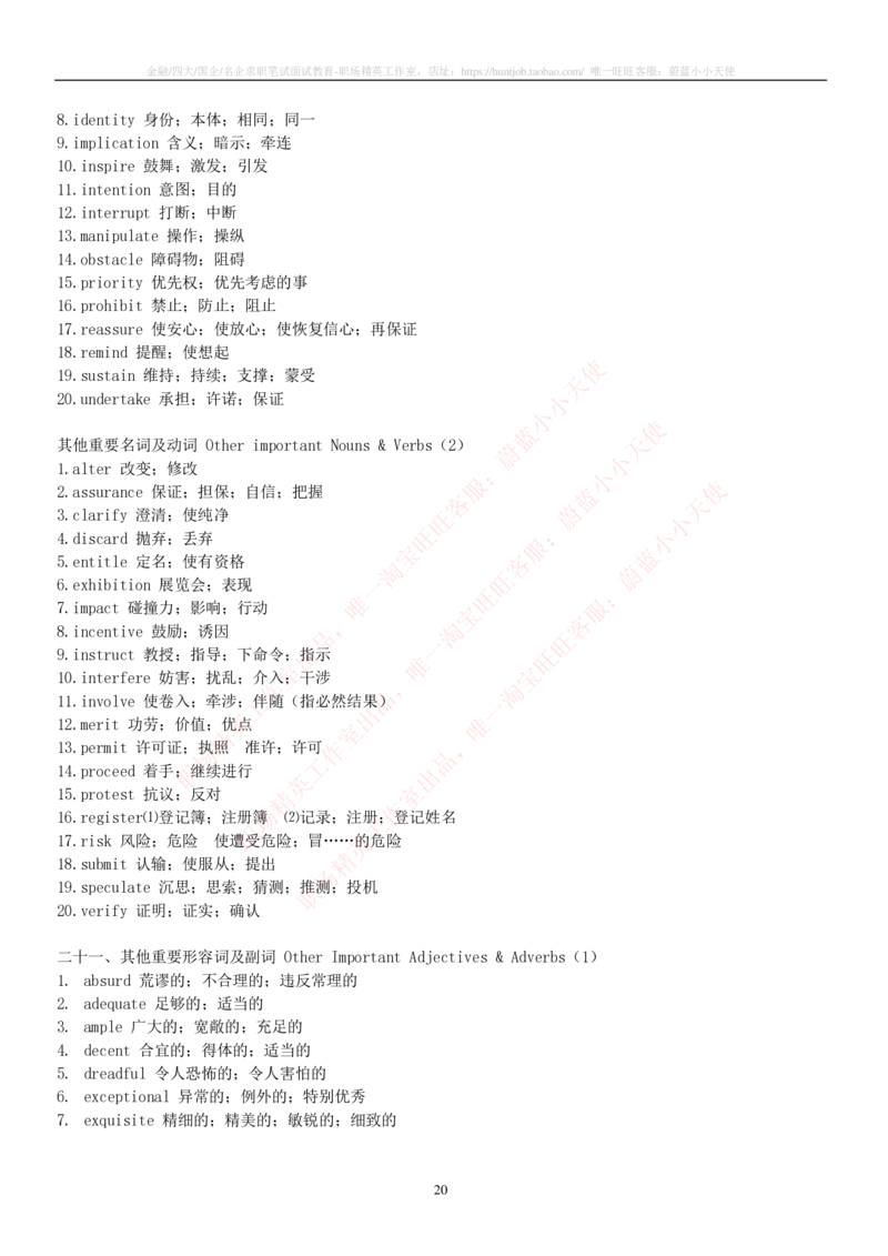 5-2---托业词汇&短语_三桶油_中石化笔试_5-中国石油化工集团（中石化）2022招聘笔试托业英语复习资料