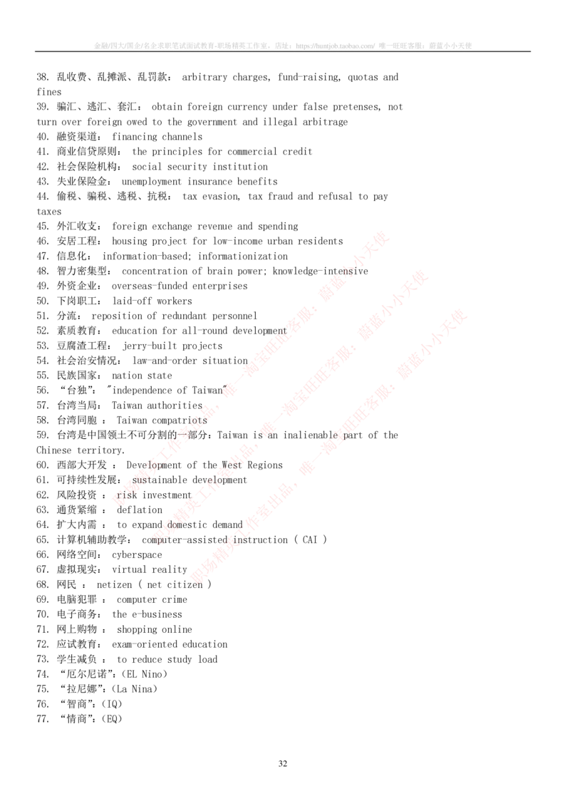 5-2---托业词汇&短语_三桶油_中石化笔试_5-中国石油化工集团（中石化）2022招聘笔试托业英语复习资料