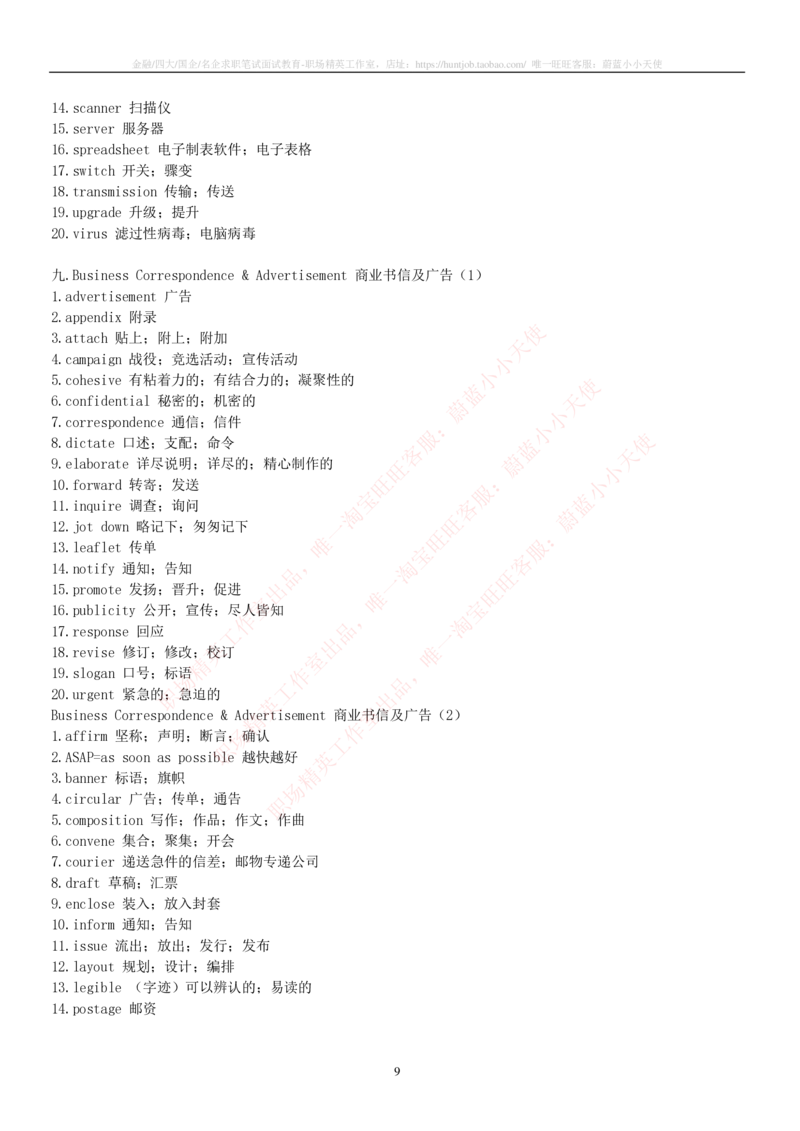 5-2---托业词汇&短语_三桶油_中石化笔试_5-中国石油化工集团（中石化）2022招聘笔试托业英语复习资料