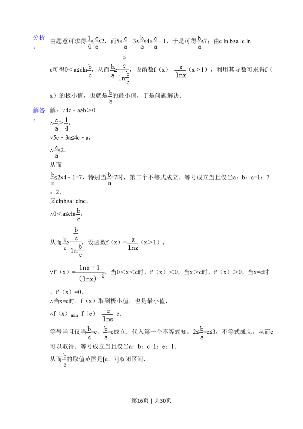 2012年高考数学试卷（江苏）（解析卷）_历年高考真题合集_数学历年高考真题_新&middot;PDF版2008-2025&middot;高考数学真题_数学（按年份分类）2008-2025_2012&middot;高考数学真题