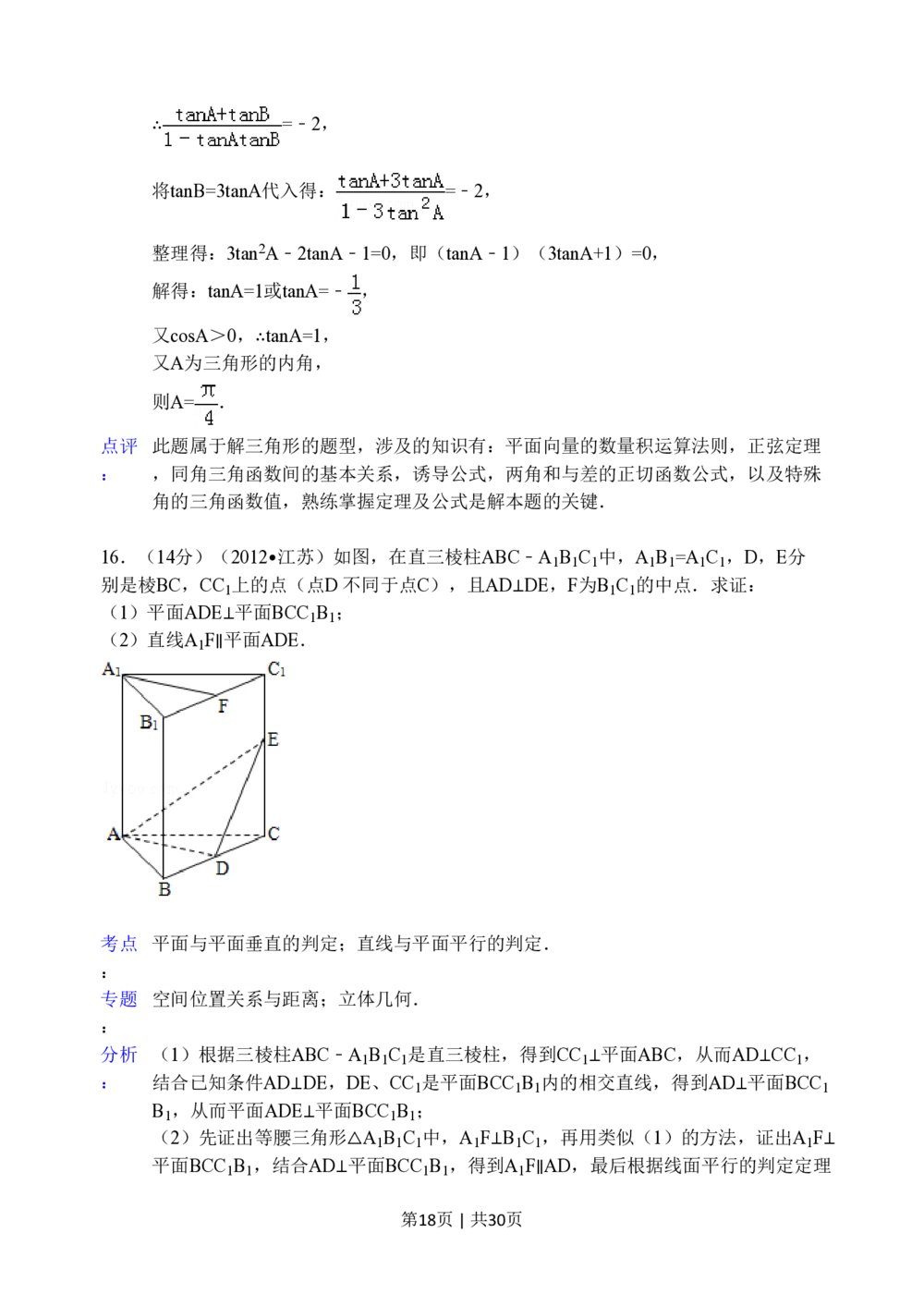 2012年高考数学试卷（江苏）（解析卷）_历年高考真题合集_数学历年高考真题_新&middot;PDF版2008-2025&middot;高考数学真题_数学（按年份分类）2008-2025_2012&middot;高考数学真题