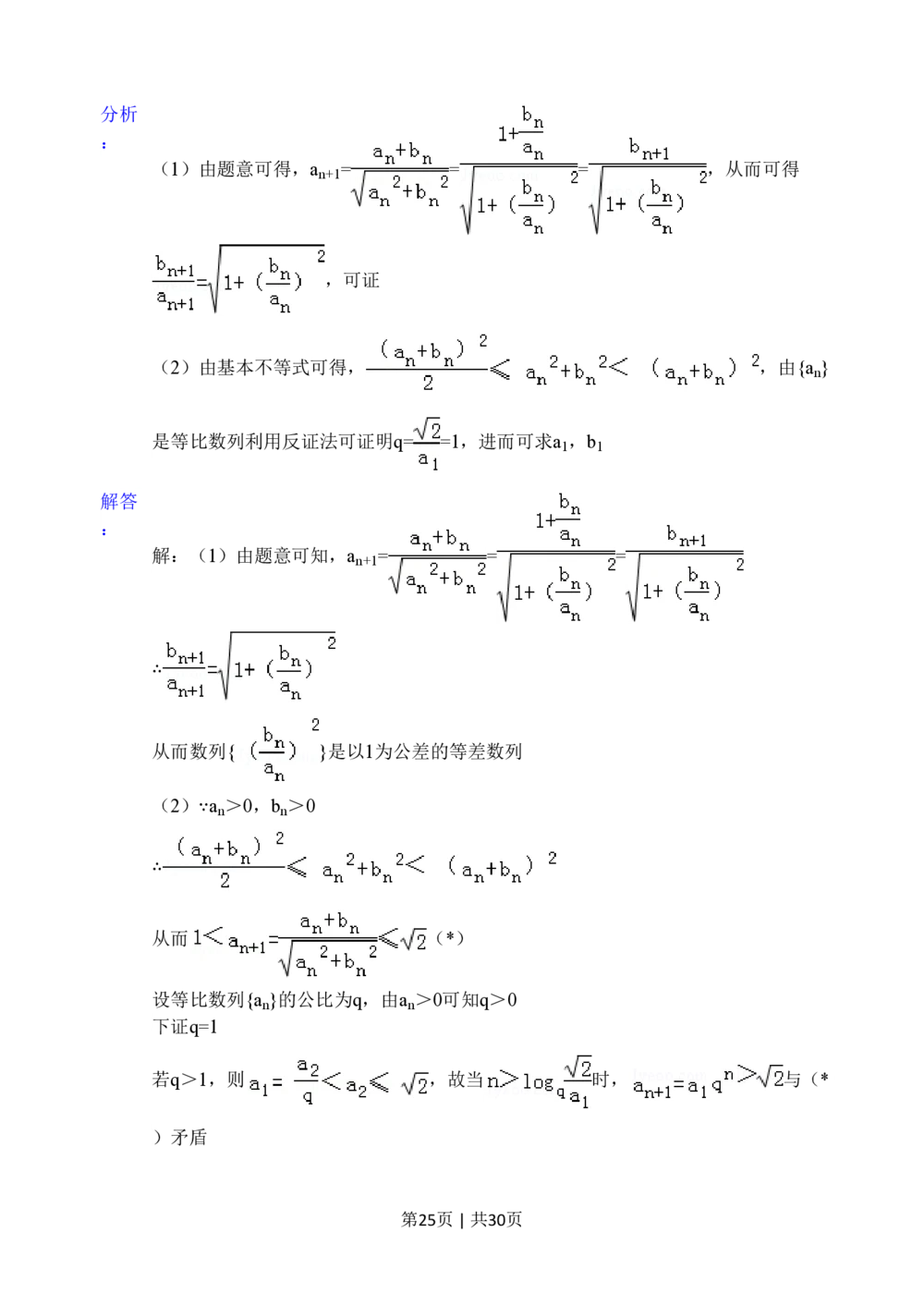 2012年高考数学试卷（江苏）（解析卷）_历年高考真题合集_数学历年高考真题_新&middot;PDF版2008-2025&middot;高考数学真题_数学（按年份分类）2008-2025_2012&middot;高考数学真题