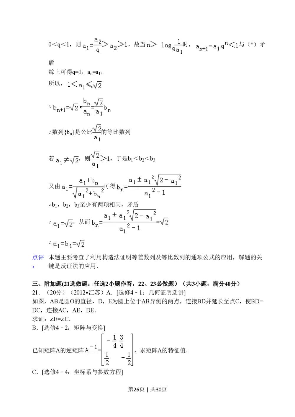 2012年高考数学试卷（江苏）（解析卷）_历年高考真题合集_数学历年高考真题_新&middot;PDF版2008-2025&middot;高考数学真题_数学（按年份分类）2008-2025_2012&middot;高考数学真题