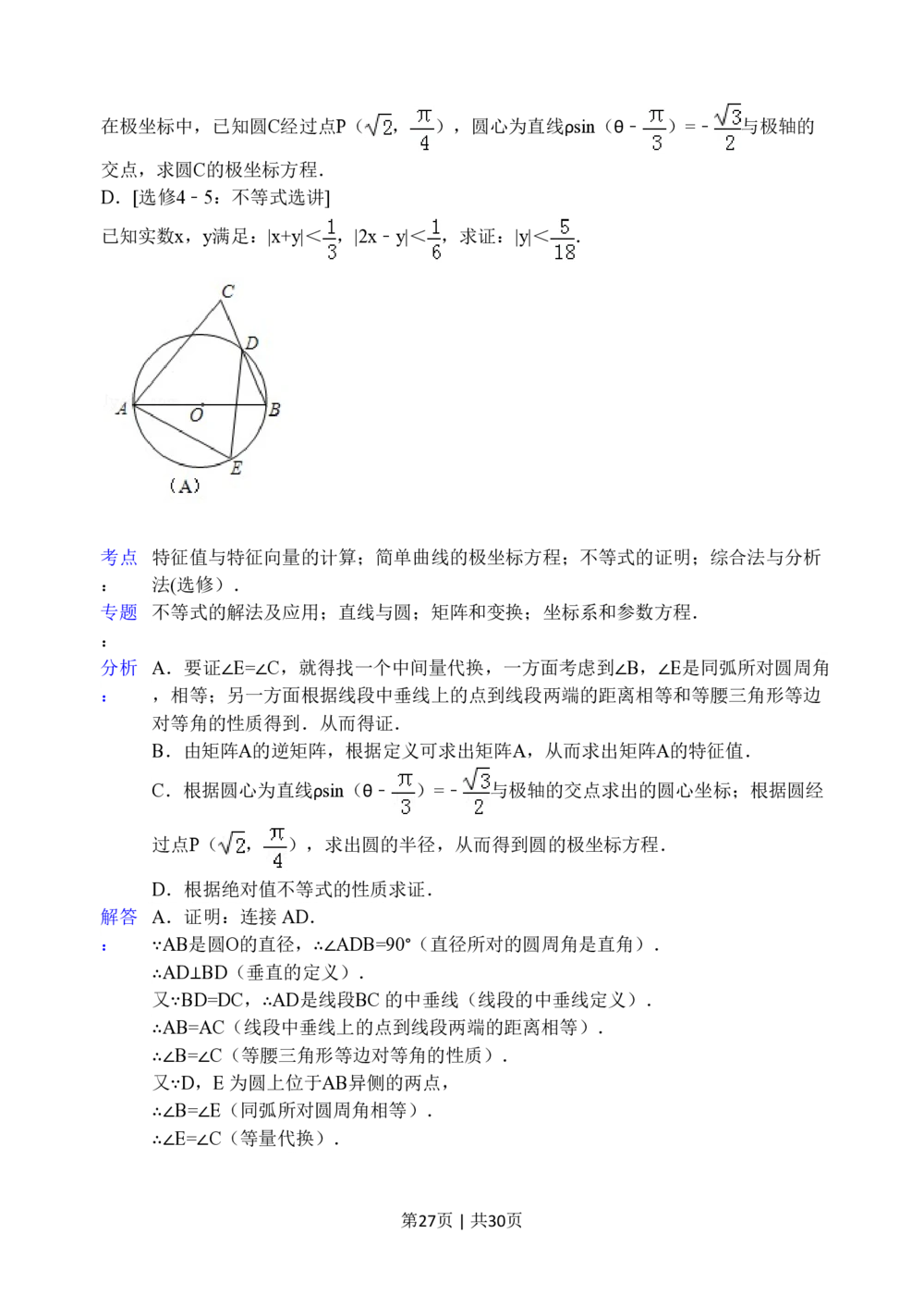 2012年高考数学试卷（江苏）（解析卷）_历年高考真题合集_数学历年高考真题_新&middot;PDF版2008-2025&middot;高考数学真题_数学（按年份分类）2008-2025_2012&middot;高考数学真题