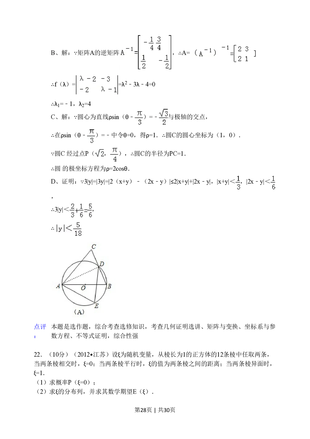 2012年高考数学试卷（江苏）（解析卷）_历年高考真题合集_数学历年高考真题_新&middot;PDF版2008-2025&middot;高考数学真题_数学（按年份分类）2008-2025_2012&middot;高考数学真题