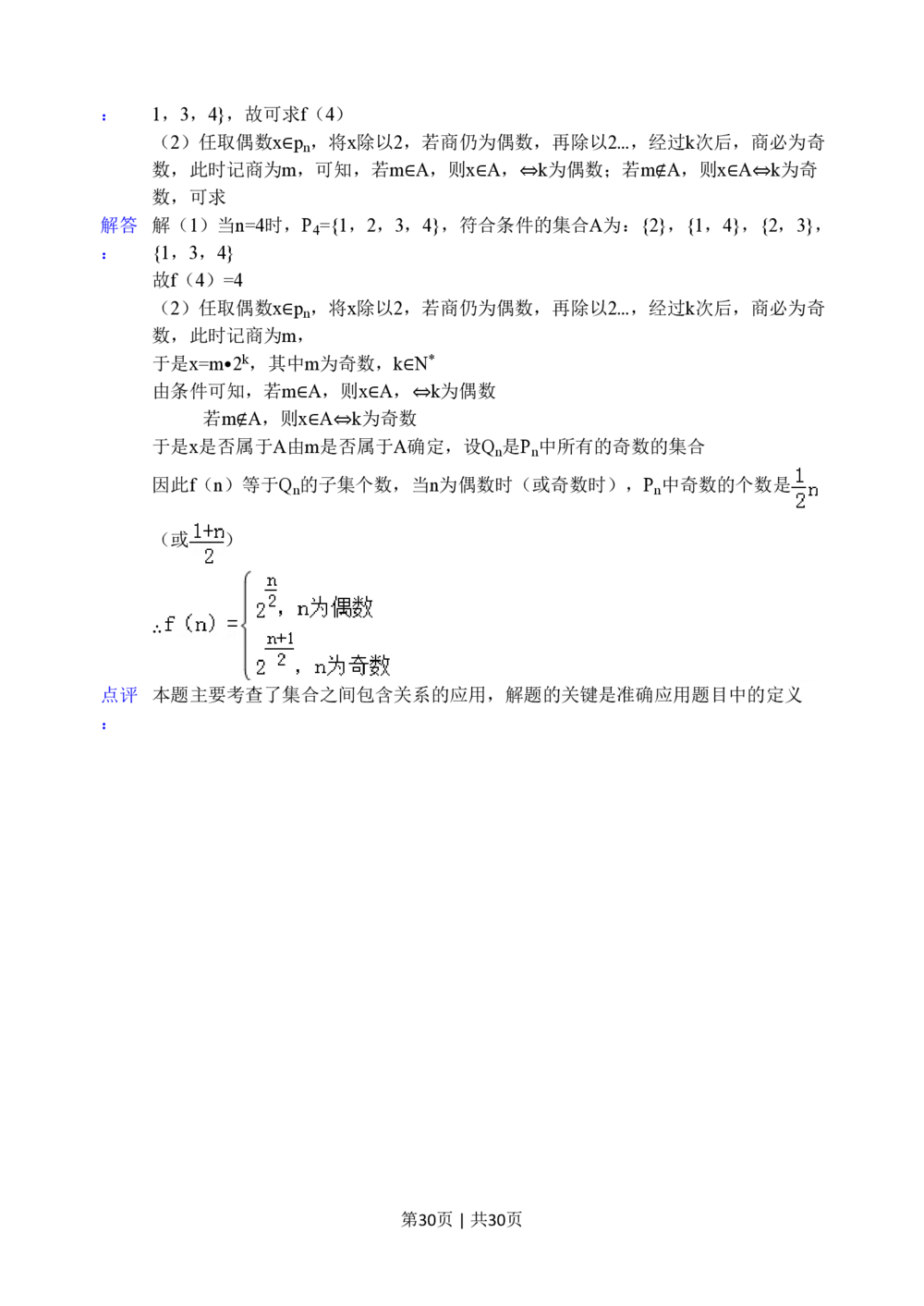 2012年高考数学试卷（江苏）（解析卷）_历年高考真题合集_数学历年高考真题_新&middot;PDF版2008-2025&middot;高考数学真题_数学（按年份分类）2008-2025_2012&middot;高考数学真题