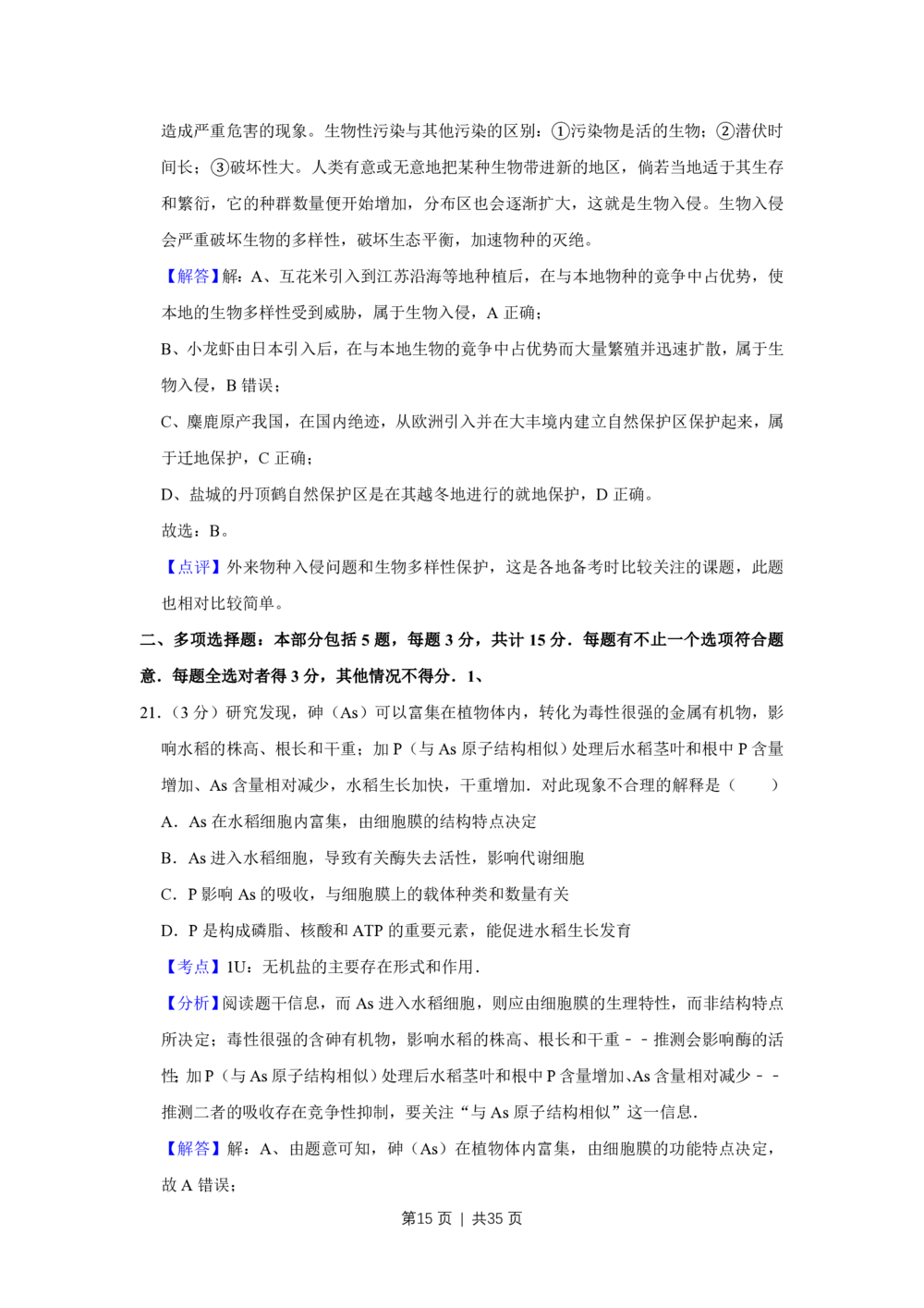 2011年高考生物试卷（江苏）（解析卷）_生物历年高考真题_新&middot;PDF版2008-2025&middot;高考生物真题_生物（按年份分类）2008-2025_2011&middot;高考生物真题