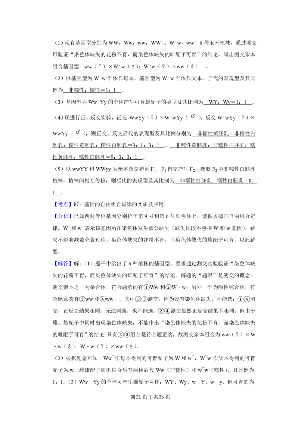 2011年高考生物试卷（江苏）（解析卷）_生物历年高考真题_新&middot;PDF版2008-2025&middot;高考生物真题_生物（按年份分类）2008-2025_2011&middot;高考生物真题