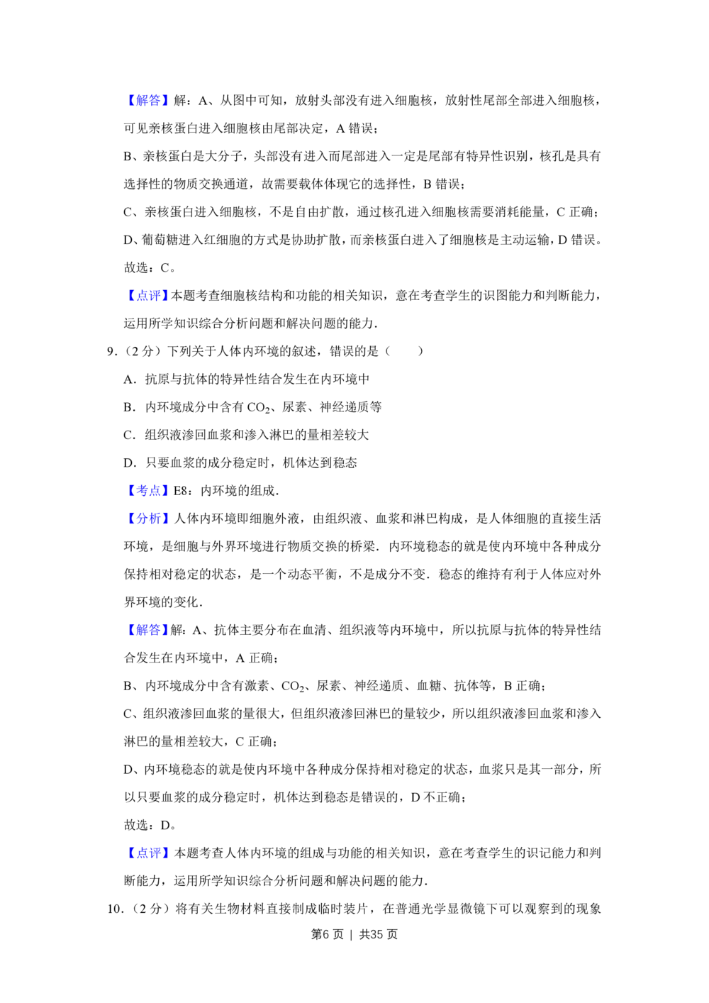 2011年高考生物试卷（江苏）（解析卷）_生物历年高考真题_新&middot;PDF版2008-2025&middot;高考生物真题_生物（按年份分类）2008-2025_2011&middot;高考生物真题
