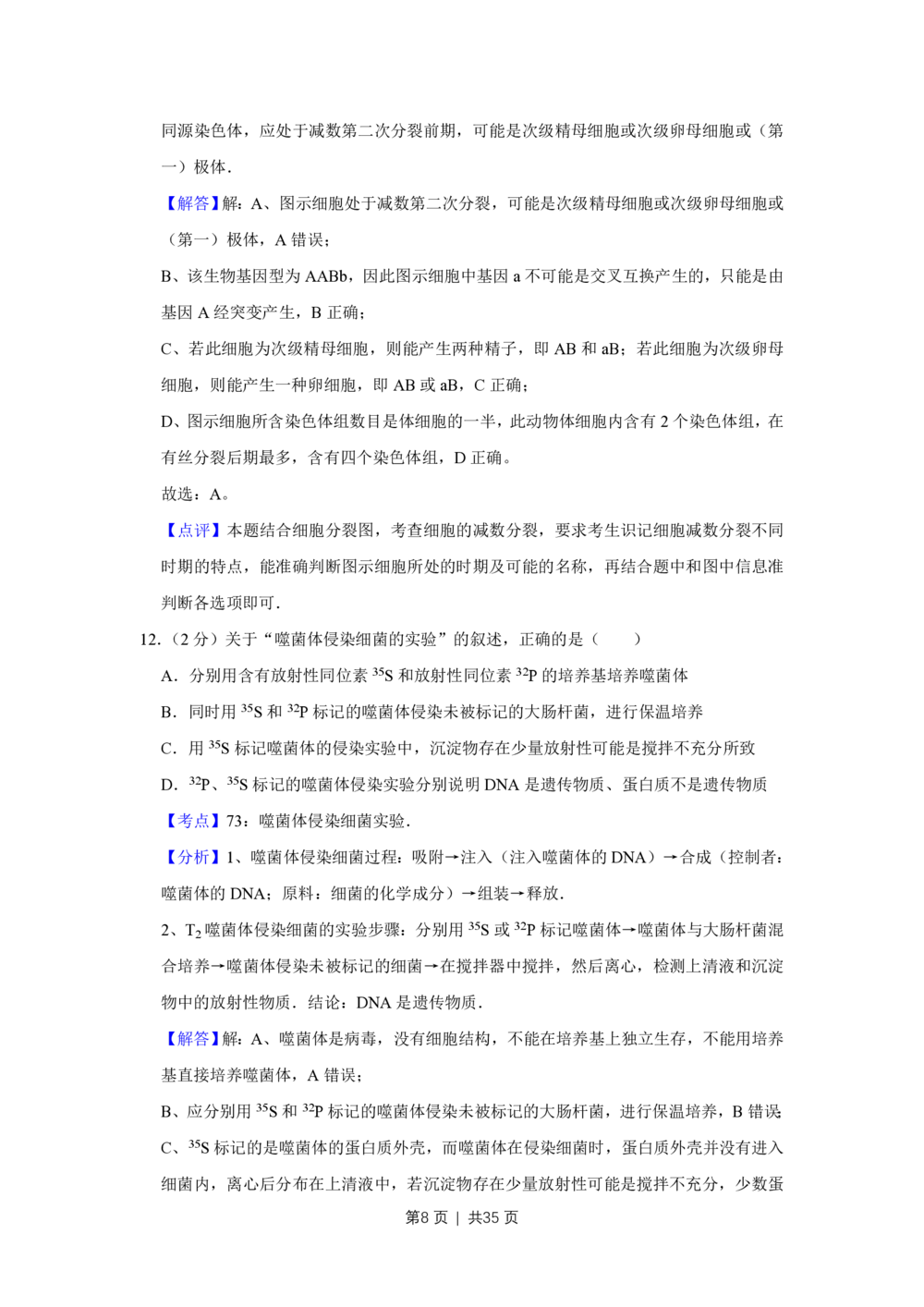2011年高考生物试卷（江苏）（解析卷）_生物历年高考真题_新&middot;PDF版2008-2025&middot;高考生物真题_生物（按年份分类）2008-2025_2011&middot;高考生物真题