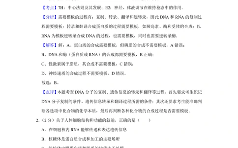 2011年高考生物试卷（江苏）（解析卷）_生物历年高考真题_新&middot;PDF版2008-2025&middot;高考生物真题_生物（按年份分类）2008-2025_2011&middot;高考生物真题