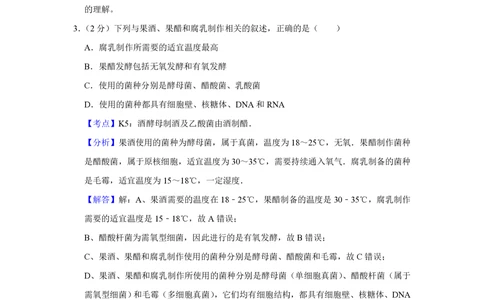 2011年高考生物试卷（江苏）（解析卷）_生物历年高考真题_新&middot;PDF版2008-2025&middot;高考生物真题_生物（按年份分类）2008-2025_2011&middot;高考生物真题