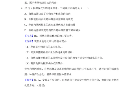 2011年高考生物试卷（江苏）（解析卷）_生物历年高考真题_新&middot;PDF版2008-2025&middot;高考生物真题_生物（按年份分类）2008-2025_2011&middot;高考生物真题