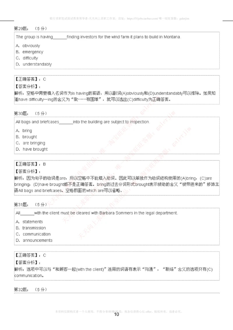 5-4-4-英语部分专练题库：托业阅读模拟试卷1_2025春招题库汇总_国企题库_中国铁塔_5-中国铁塔英语复习讲义及练习题库