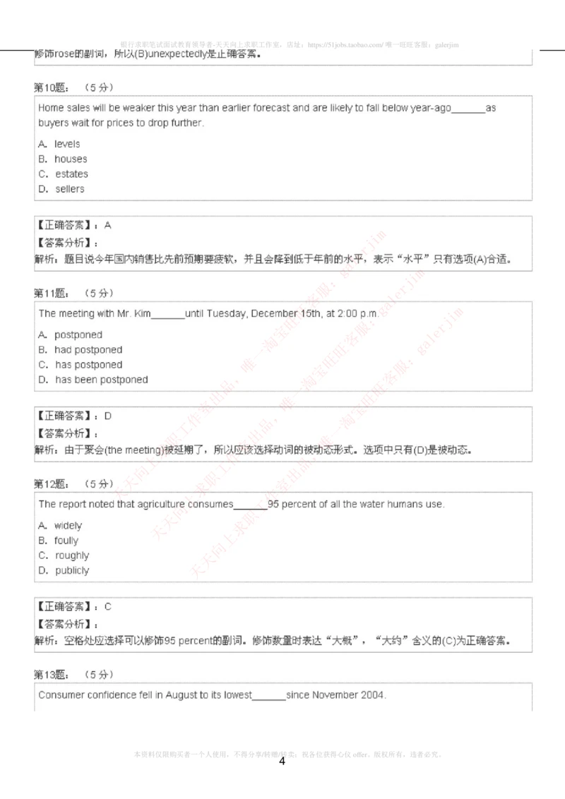 5-4-4-英语部分专练题库：托业阅读模拟试卷1_2025春招题库汇总_国企题库_中国铁塔_5-中国铁塔英语复习讲义及练习题库