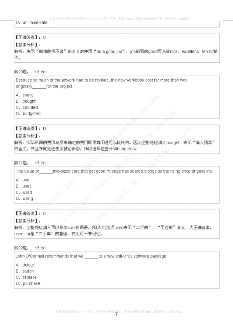 5-4-4-英语部分专练题库：托业阅读模拟试卷1_2025春招题库汇总_国企题库_中国铁塔_5-中国铁塔英语复习讲义及练习题库