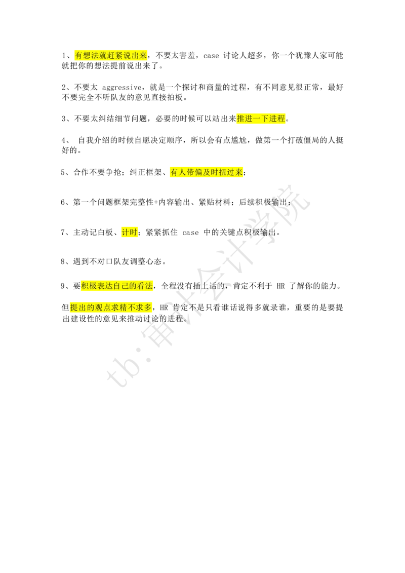 case讨论技巧（积极有逻辑性）_2025春招题库汇总_四大case题库_2023四大面试资料（免费更新3个月）