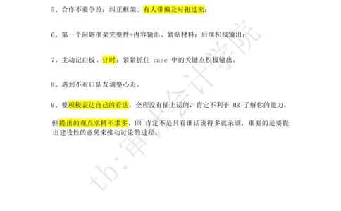 case讨论技巧（积极有逻辑性）_2025春招题库汇总_四大case题库_2023四大面试资料（免费更新3个月）