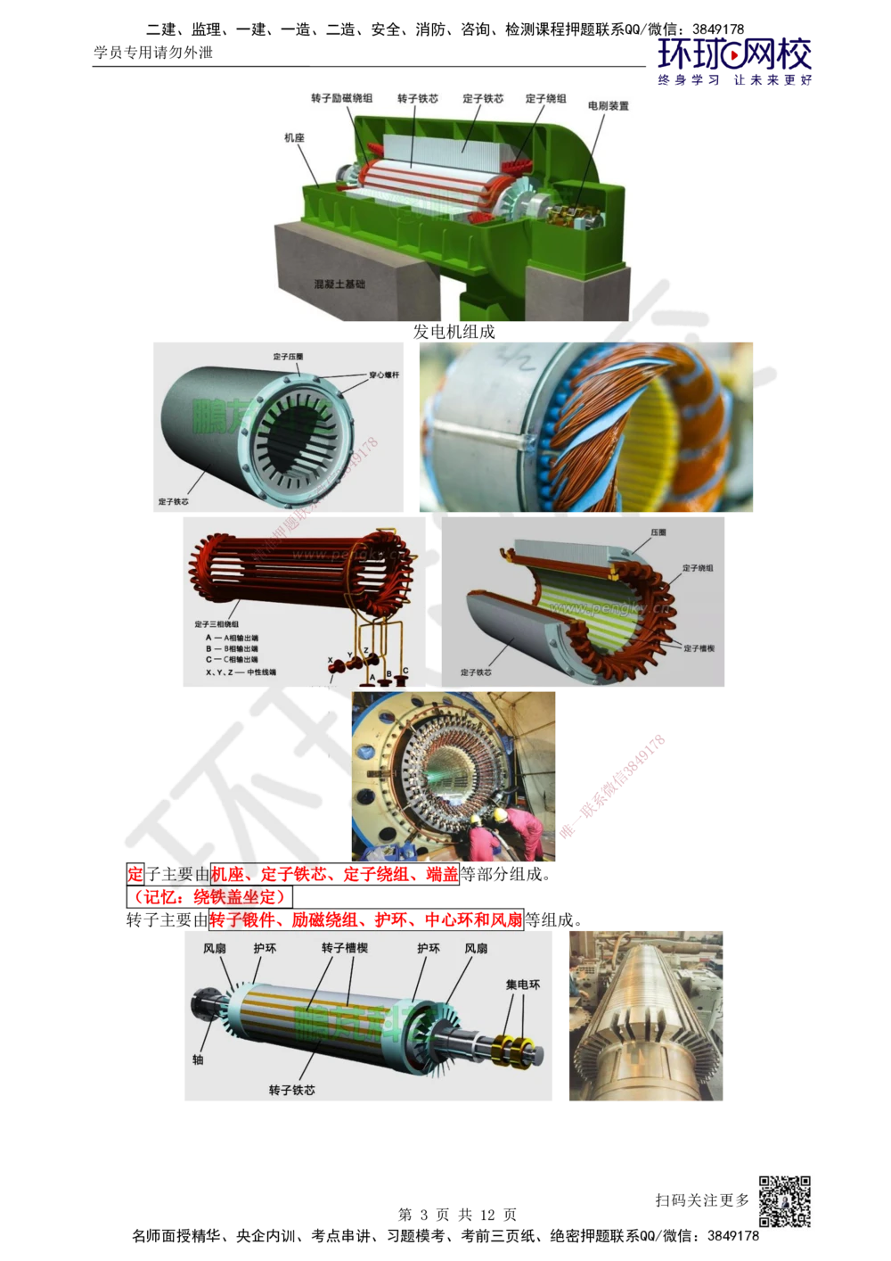 04.第4讲-12专用设备、电气设备的类型和性能_2026年一级建造师_2026年一建机电_2025年一建机电SVIP_02-基础精讲✿高端面授✿深度强化_26-机电《考点精讲班》苏婷HQ