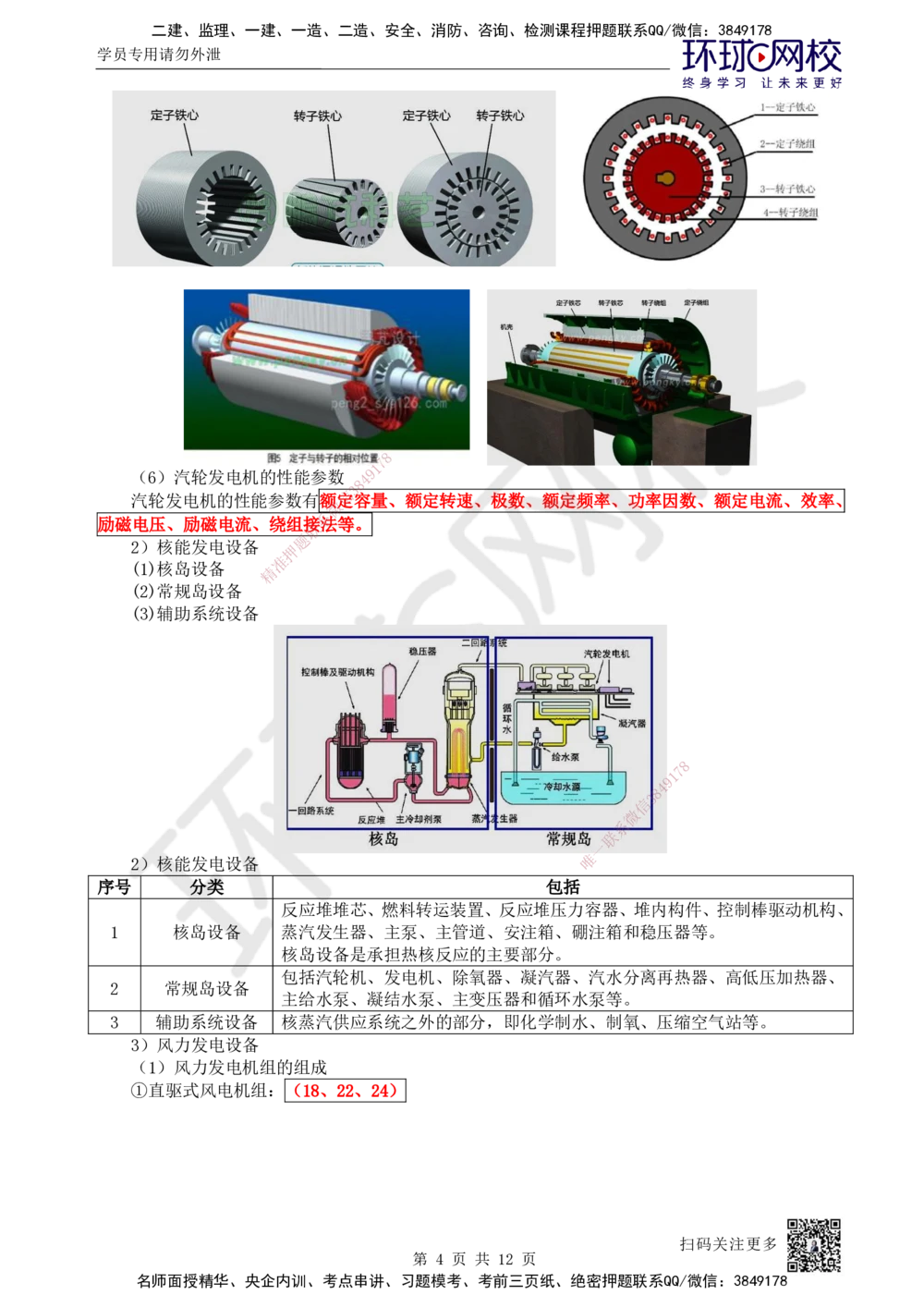 04.第4讲-12专用设备、电气设备的类型和性能_2026年一级建造师_2026年一建机电_2025年一建机电SVIP_02-基础精讲✿高端面授✿深度强化_26-机电《考点精讲班》苏婷HQ