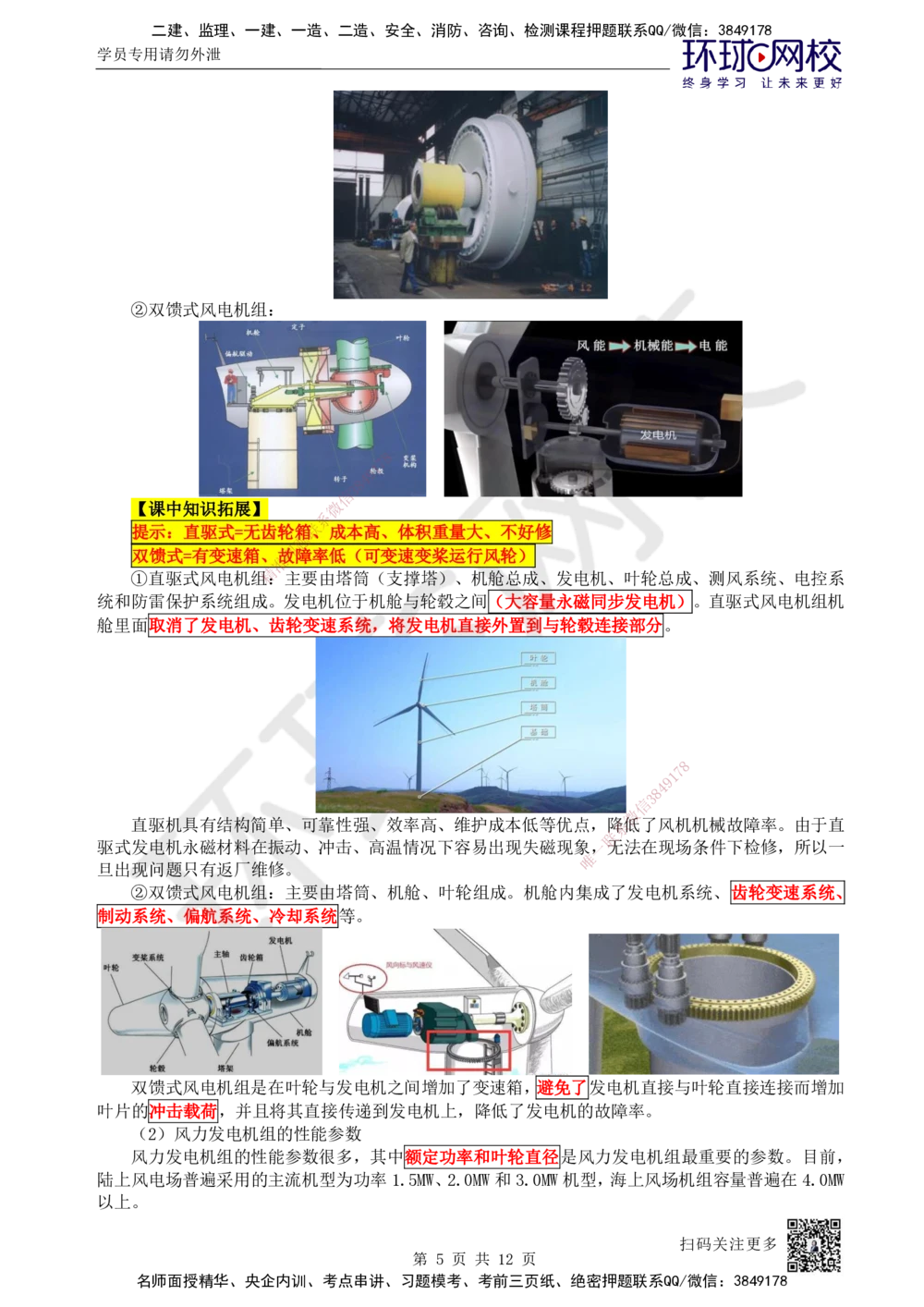 04.第4讲-12专用设备、电气设备的类型和性能_2026年一级建造师_2026年一建机电_2025年一建机电SVIP_02-基础精讲✿高端面授✿深度强化_26-机电《考点精讲班》苏婷HQ