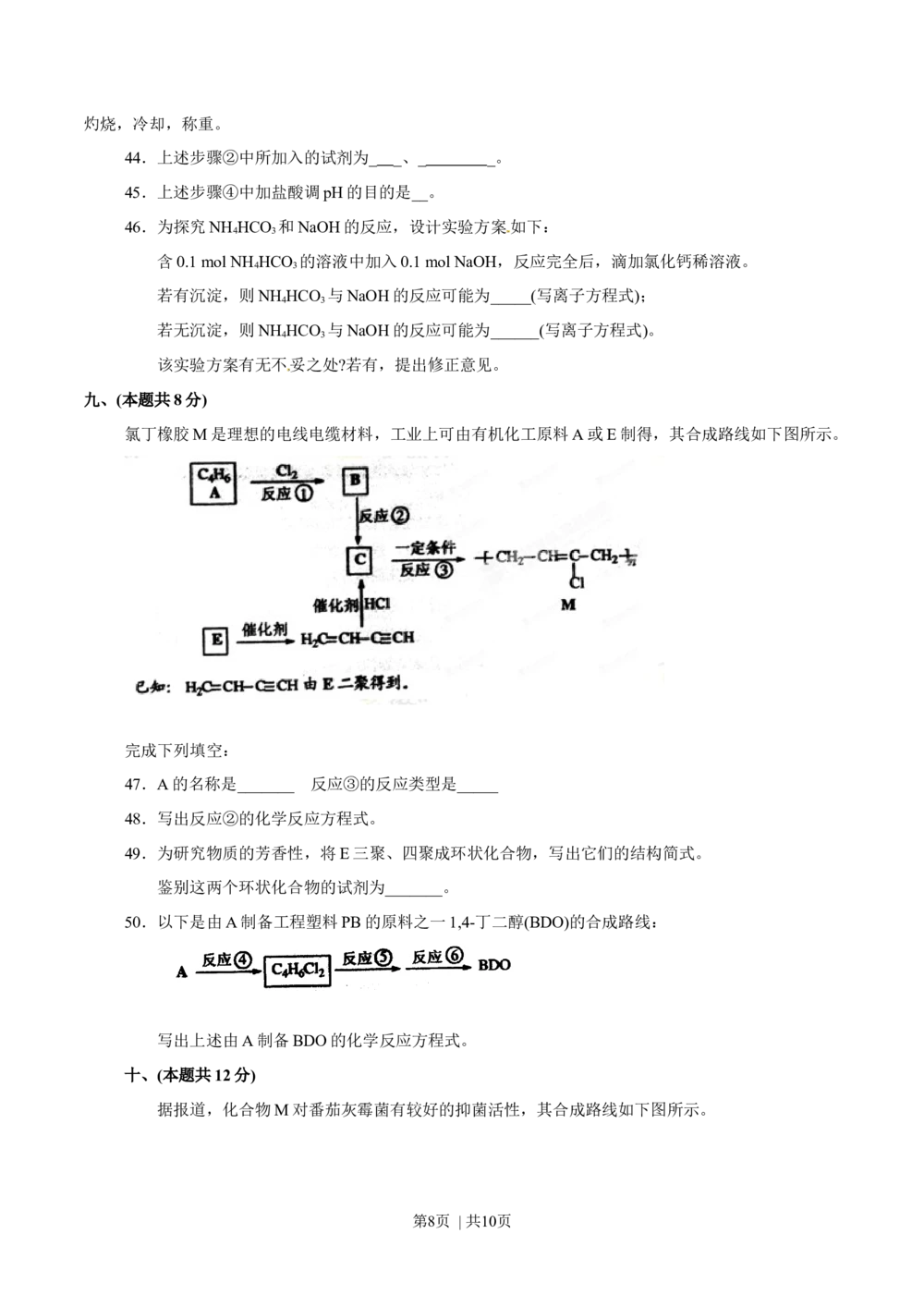 2012年高考化学试卷（上海）（空白卷）_历年高考真题合集_化学历年高考真题_新&middot;Word版2008-2025&middot;高考化学真题_化学（按试卷类型分类）2008-2025_自主命题卷&middot;化学（2008-2025）