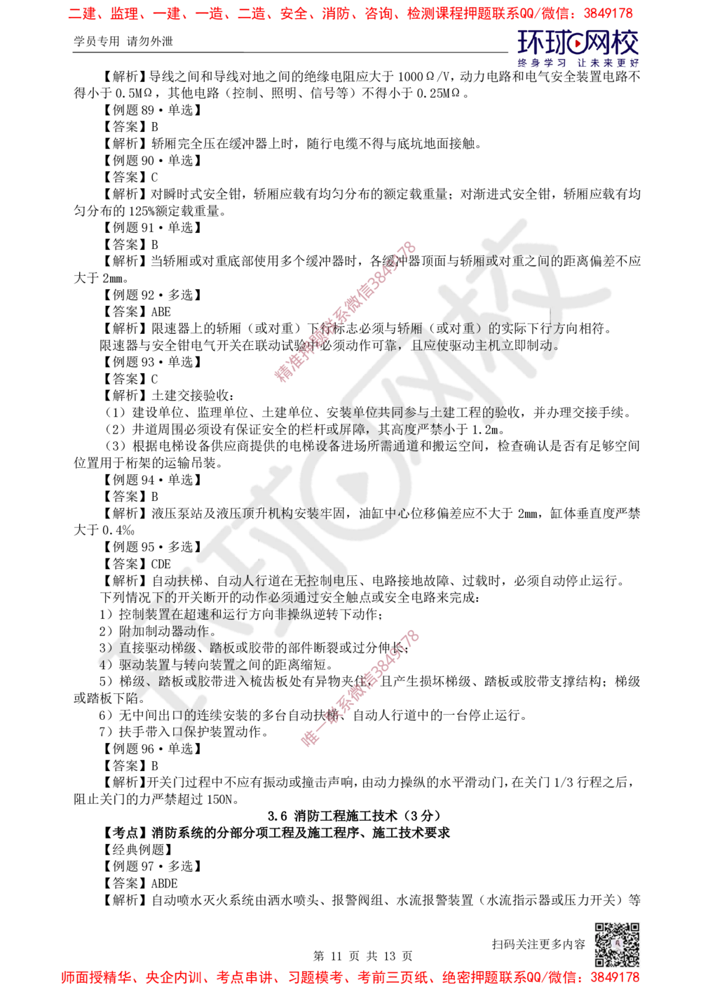 04.2025一建机电精题必练-第4讲-第3章建筑机电工程施工技术（2）_2026年一级建造师_2026年一建机电_2025年一建机电SVIP_03-习题精析✿实战特训✿模考通关