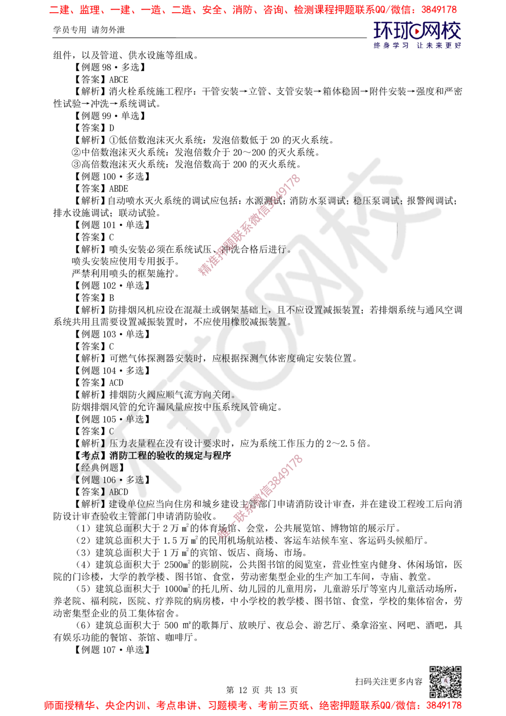 04.2025一建机电精题必练-第4讲-第3章建筑机电工程施工技术（2）_2026年一级建造师_2026年一建机电_2025年一建机电SVIP_03-习题精析✿实战特训✿模考通关